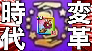 これでダーマ速攻クリア！ラーミア&時渡りコンボがヤバすぎる…最強剣士の誕生です【ドラクエウォーク】【ドラゴンクエストウォーク】