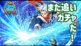 追いガチャります！クロノスソードを！【ドラゴンクエストウォーク】