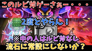 【ドラクエウォーク】この超高難度 常設にしないか?【ドラゴンクエストウォーク】