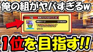 【ドラクエウォーク】最強デッキで挑む全国ランキング！俺のグループがやばすぎて現在７位！！！ｗ
