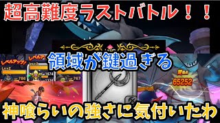 【ドラクエウォーク】超高難度ラストスパート 闇の覇者蒼き竜王戦！！【ドラゴンクエストウォーク】