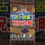 【ドラクエウォーク】パラドクスが無くても大丈夫！高難度攻略できます！