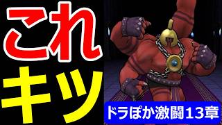 【ドラクエウォーク】これ、●●ないときつく無いか!?【ドラぽか攻略】