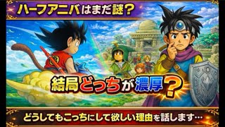 [ドラクエウォーク]ドラゴンボールコラボは絶望的⁉️みんなの予想はどっち？