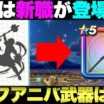 【ドラクエウォーク】ハーフアニバの武器はコレと予想。