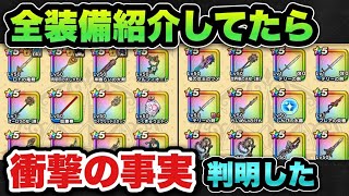 【ドラクエウォーク】気づいたけどヤバいやん