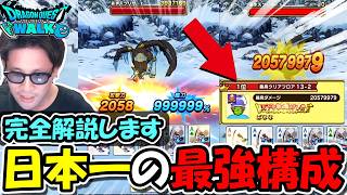 【ドラクエウォーク】信じられない奇跡の回！！日本一になった最強デッキ＆コンボがヤバすぎたので解説します！次回上位行きたい人も必見だー！