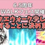 【ドラクエウォーク】スマートウォークを機にようやくドラクエウォーク少しだけ復帰する決心しました【ドラゴンクエストウォーク】