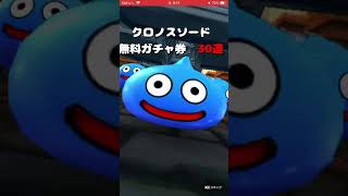 ドラクエウォーク #ふくびき #クロノスソード #vlog