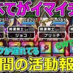 【ドラクエウォーク】バトル数少なくてレベリングが…。1週間の活動報告・プレイ状況共有！
