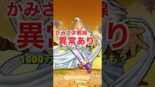 【ドラクエウォーク】かみさま戦線異常あり？夢の1000万ダメージ手順を紹介。