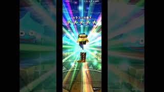 【ドラゴンクエストウォーク】ふくびきを回してみました＃19【10連】