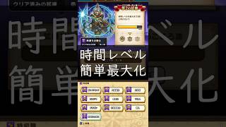 時間レベルを簡単に最大化 #ドラクエウォーク#ダーマの試練#こころ道弐ノ道#第2の試練#時渡りの剣士