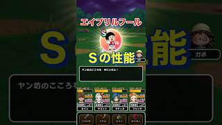 【ドラクエウォーク】エイプリルフール2026もやっぱり尖ってました！