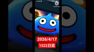 【ドラクエウォーク】永遠のビギナー男のデイリーガチャ2026/4/17【1022日目】#ドラクエウォーク#ドラクエウォークガチャ#ガチャ動画#おすすめに乗りたい