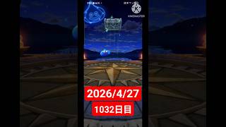 【ドラクエウォーク】永遠のビギナー男のデイリーガチャ2026/4/27【1032日目】#ドラクエウォーク#ドラクエウォークガチャ#ガチャ動画#おすすめに乗りたい