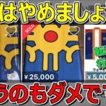 【ドラクエウォーク】ロトの陣羽織3万円！？転売はダメです！買ってもダメです！