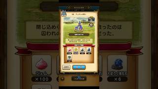 【ドラクエウォーク】呪われた約束　3話チョザレの思い#ドラクエ #ドラゴンクエスト #ドラクエウォーク #ネタバレ注意#rpg