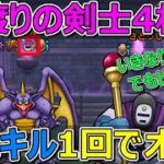 【ドラクエウォーク】ゼッペル攻略！時渡剣士4枚で青スキル1回でオートで勝てましたが…。