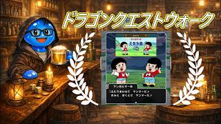 ドラゴンクエストウォーク【ヤン坊マー坊天気予報】【整備士スライムの酒場#45】 導きの足跡 上級職のレベリング(第2回/13日目)【12日目までの獲得経験値 1850万 誤差あり】