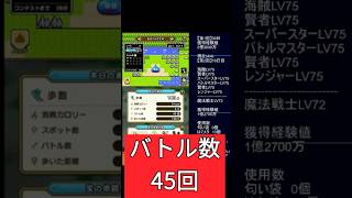 ドラゴンクエストウォーク【整備士スライムの酒場#48】　導きの足跡　上級職のレベリング（第2回／16日目）【15日目までの獲得経験値　2330万　誤差あり】