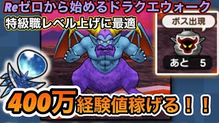 【ドラクエウォーク】自宅で４００万経験値稼ごう！！錬金百式効率よくやる方法について解説！！【6.5周年～Reゼロから始めるドラクエウォーク】part17