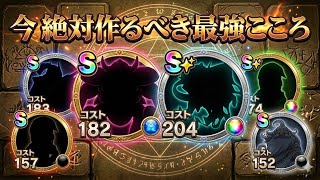 【ドラクエウォーク】今絶対作っておくべき最強クラスのこころについて【6.5周年～Reゼロから始めるドラクエウォーク】part29