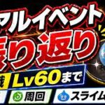 【ドラクエウォーク】ライブ 振り返り リアルイベント名古屋 ういろう食べる レベル60まで周回 雑談】【周回】【攻略】