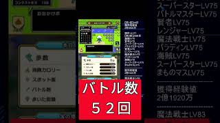ドラゴンクエストウォーク【整備士スライムの酒場#61】　導きの足跡　上級職のレベリング（第2回／29日目）【28日目までの獲得経験値　4580万　誤差あり】