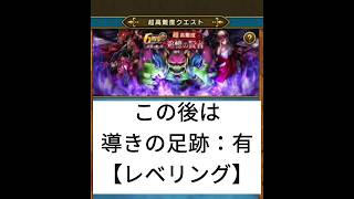 ドラゴンクエストウォーク【整備士スライムの酒場#70】　導きの足跡　上級職のレベリング（第3回／8日目）おまけ【大魔王ラスヴェーザ・超高難度】