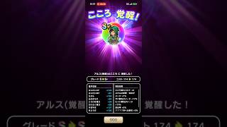 #780【ドラクエウォーク】アルスのこころ覚醒しました😊