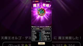 #784【ドラクエウォーク】オルゴ・デミーラのこころ覚醒しました😊