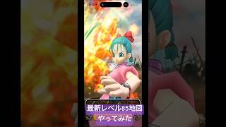 【ドラクエウォーク】最新レベル85地図まわってみた#ドラクエウォーク#宝の地図周回
