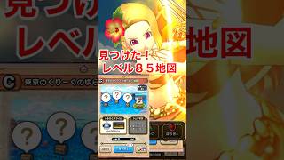 【ドラクエウォーク】レベル85地図を見つけたのでシェアしました！