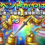 【ドラクエウォーク】新イベが来るぞ！！新たなメタル追加！？新武器大太刀・桃源郷について復刻ガチャや１8章について初心者～中級者～復帰者向け解説【6.5周年～Reゼロから始めるドラクエウォーク】