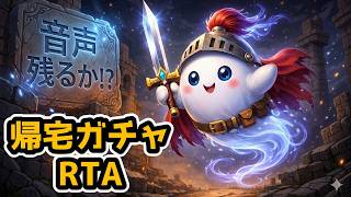 【ドラクエウォーク】家族帰宅で声が消えるガチャ動画【クロノスソード等95連】