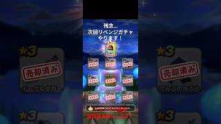 【DQウォーク】ラーミアの鞭復刻ガチャ1分結果！未所持勢はまだ引くべき？？？