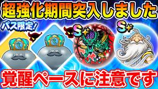 【ドラクエウォーク】コレをこなせば超絶強化!! こころの覚醒ペースに気を付けて下さい!!【DQW】