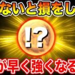 【ドラクエウォーク】知らないと損をします…コレが早く強くなるための近道になります!!【DQW】