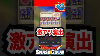 【ドラクエスマグロ】最強ガチャ演出！脳汁ヤバすぎ！【Dragon Quest Smash Grow ドラゴンクエストスマッシュグロウ ドラクエウォークタクト超えれるか