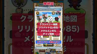連日の神地図！Lv85のデイン！メタルエンゼル｜クランベリー理論とは？ #ドラクエウォーク #宝の地図 #レベリング