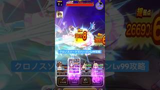 クロノスソードでハーゴンLv99攻略 【ドラクエウォーク】 魔王の地図