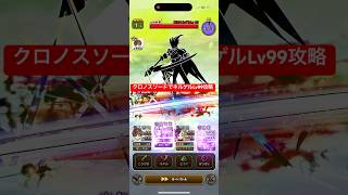 クロノスソードでネルゲルLv99攻略 【ドラクエウォーク】 魔王の地図