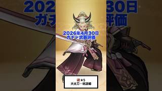 【ドラクエウォーク】新武器 大太刀の桃源郷 評価  MP無限狩り武器はジェム使うの待って #ドラクエウォーク #dqw #ガチャ