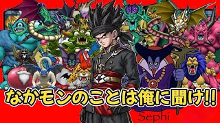 【ドラクエウォーク】なかもんNo1配信はこちらです【なかもん】