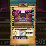 【ドラクエウォーク】ゼッペルのほこらで全ほこら対応デイン属性クロノスソード２T攻略PTで倒していく！！