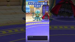 メイデンドール使ってみた　 #dqw #ドラクエウォーク #仲間モンスター #shorts #モングラ