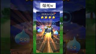 【ドラクエウォーク】最近ゲーム始めてジェム頑張って貯めたのにガチャで爆死🤯🤯🤯 #おすすめ #fyp