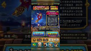 【ドラクエウォーク】最近始めた初心者なんだけど今引いといた方がいいガチャある？🔰 #おすすめ #fyp