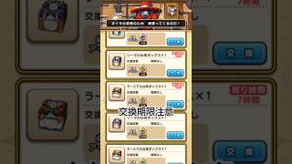 【ドラクエウォーク】メカバーンの宝珠の交換期限注意!!すみません